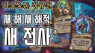 [정규] 새해 새해적 새전사