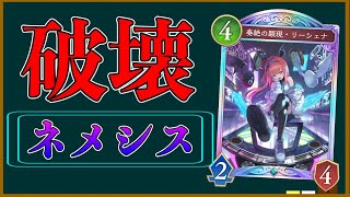 【シャドバビヨンド】グランプリAグループ決勝後にリーシェナ採用破壊ネメシスを考える【シャドバWB】