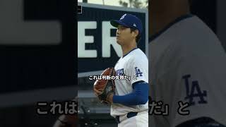 【衝撃】ドジャース逆転負け!大谷翔平の勢いを殺した 謎の交代 にレジェンド激怒