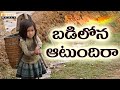 Kommake Thella Mallelu Vimukthi Poru Badilona Aatundi Raa Telugu Folk Songs