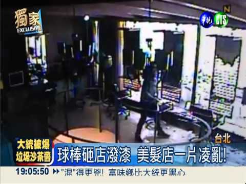 惡棍太囂張! 大中午砸店潑油漆