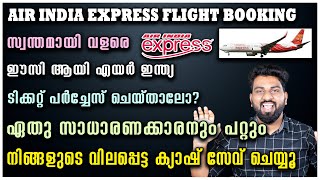 How to book Air India Express Ticket | Procedure to book Air India flight online | TIMELY TALKS |