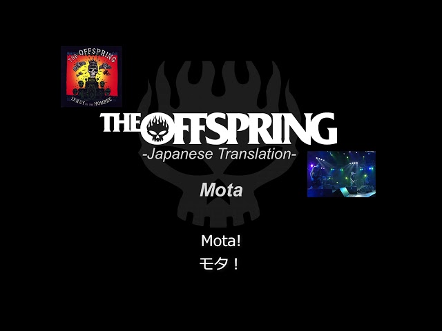 Mota和訳 オフスプリングの歌詞をスラングに至るまで徹底考察 解説 Legoon Blog 我が家の忘備録