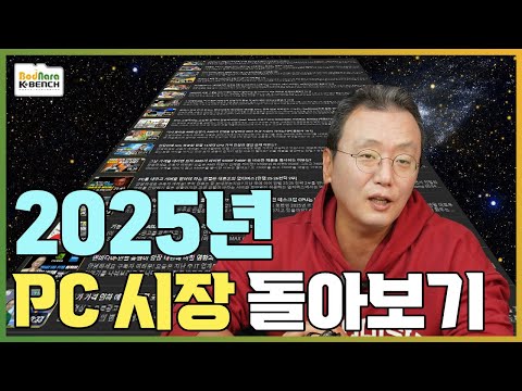 신제품도 공급도 수요도 없던 2025년 한국 PC 시장 돌아보기