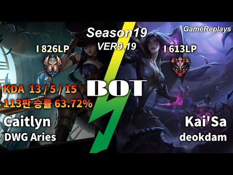 DWG Aries BOTTOM Caitlyn VS Kai'Sa Replay S9 / 바텀 케이틀린 VS 카이사 관전 시즌9 - 13/5/15 Patch 9.19 KR