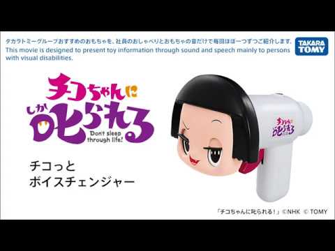 音のカタログ　「チコちゃんに叱られる!」の楽しいおもちゃ編