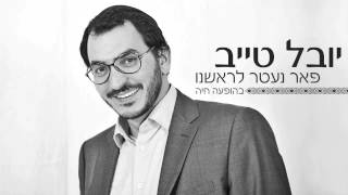 יובל טייב -- פאר נעטר לראשנו | בהופעה חיה