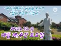 오늘미사독서와복음《2023.12.9 대림제1주간 토요일》매일미사 복음묵상 강론 독서연습