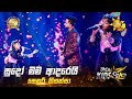 Sudo Man Adarei සුදෝ මම ආදරෙයි Senuri Gihansa Hiru Kids Star Season 01 SUPER