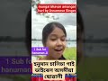 Jay Siyaram Assam Ladki Viral Video
