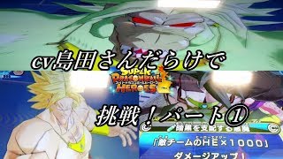 【ゆっくり実況】SDBH7弾  スーパードラゴンボールヒーローズ  cv島田さんだらけで戦ってみた！パート①【島田兵】