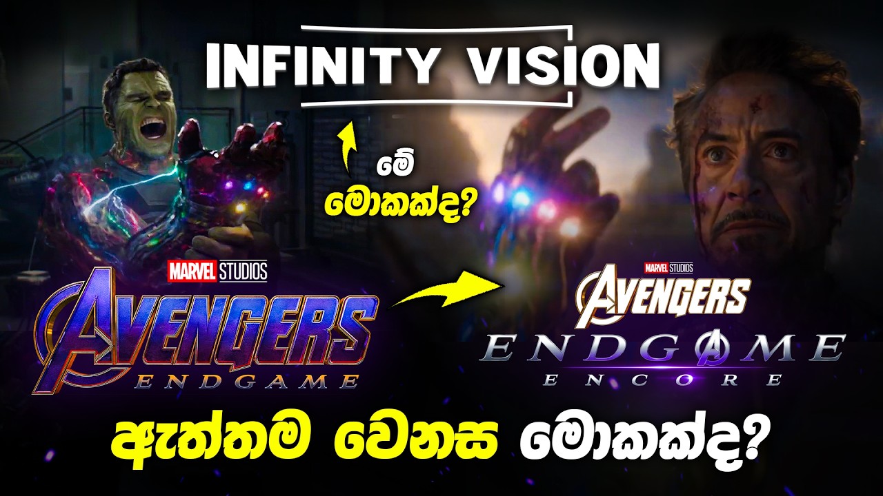 "Infinity Vision" කියන්නේ මොකක්ද? | Avengers: Endgame Encore Sinhala review
