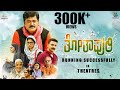 Tothapuri Chapter 1 Running Successfully In Theatres Jaggesh Aditi Vijayprasad Moniflix Audios