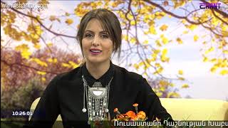 Առավոտը Շանթում/Aravot Shantum 16.10.2019
