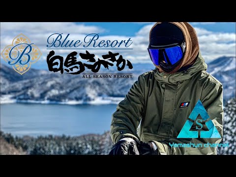 Blue Resort 白馬さのさかスキー場 映像まとめ【HAKUBA】【白馬】【snowboarding】【carving】【スノーボード 】【ラントリ】【カービングターン】【PV】