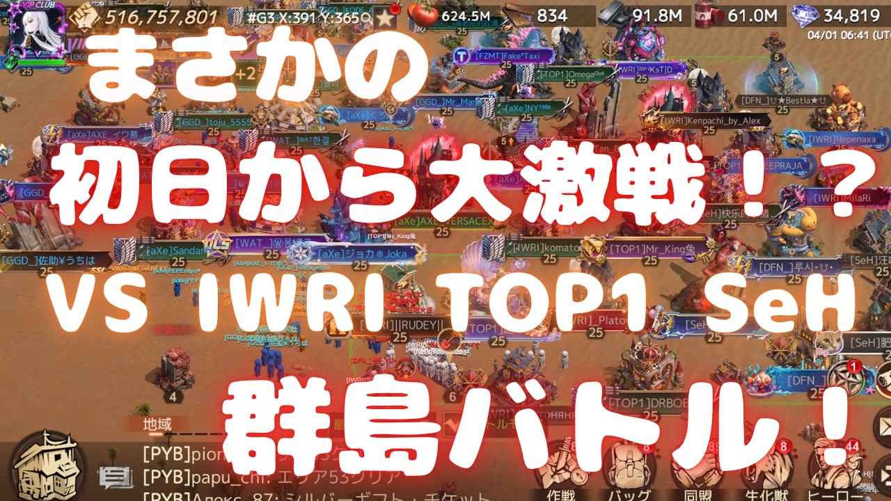 【ドゥームズデイ】まさかの初日から大激戦！ VS IWRI TOP1 SeH 群島バトル！ ベルの生配信 #275 Doomsday Last Survivors