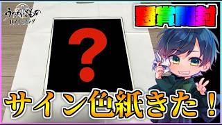 【うたわれるもの ロストフラグ】初のロスフラサイン色紙が！あまりにも嬉しいぞ！【ロスフラ】