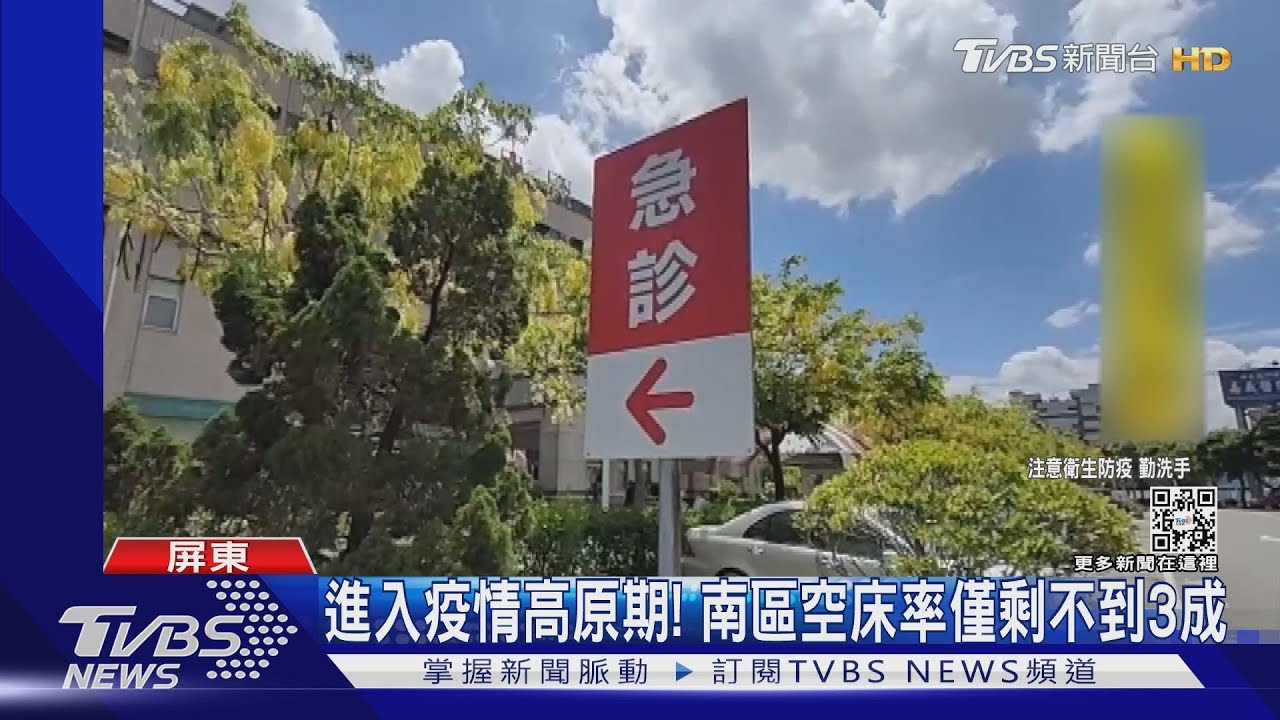 南部進入高原期　疫情中心：南區空床率剩不到3成