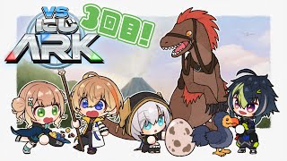 【 #VSにじARK 】自力で恐竜さんを捕まえられるようになりたいあーく生活🦖その3！【  鏑木ろこ￤にじさんじ 】