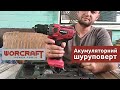 Акумуляторний шуруповерт WORCRAFT CD-S20LiWB