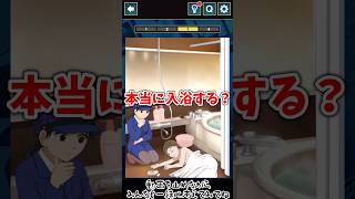 これで本当に入浴するつもりだったの？【3分間推理ゲーム Stage82 後編】#謎解き #推理ゲーム #ゲーム実況