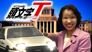 豊田真由子トランス ネガトラ と氣志團 ブルーノ マーズ Mayu Trans By Negatrax Kishidan Bruno Mars 東京キヤビン Music Entertainment News 豊田真由子トランス ネガトラ と氣志團 ブルーノ マーズ Mayu Trans By Negatrax Kishidan Bruno Mars 東京キヤビン Music Entertainment News