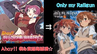Ahoy!!我ら宝鐘海賊団☆を違和感なくOnly my Railgunにしてみた。