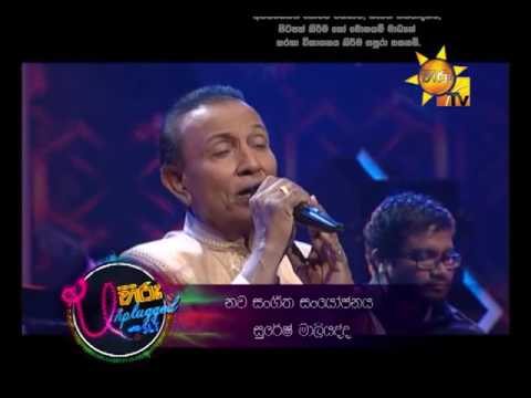 Hiru Unplugged T M  Jayarathna -  Sithin maa
