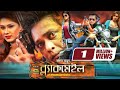 Blackmail ব্ল্যাকমেইল Bangla Full Movie Milon Boby Mousumi Hamid New Bangla Mo