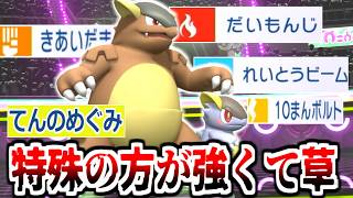 特殊技しか使わん「メガガルーラ」がやばすぎて相手PT崩壊したｗｗｗｗｗ【ポケモンチャンピオンズ|Pokemon Champions】実況プレイ