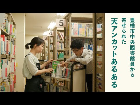 人文社会学科 天アンカットあるある【本あるある再現VTR#15】
