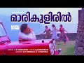 Maari Kuliril Neela Thulasi Kauravar Super Hit Movie Song Vishnuvardhan Rudra Durga