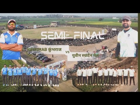 DSF   DITALWADA SPORTS FESTIVAL 2026  SEMI-FINAL  // YUVIN SPARTAN GAIL V/S MAHAKAL AB KUMBHRAJ