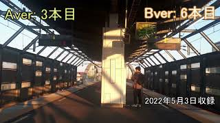 【発メロ収録#6】隠れた名駅矢野口はどのくらい鳴らないのか？