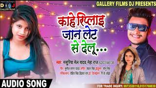 Kahe Reply Jaan Late Se Delu song artwork
