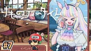 おまたせ！ブレンドティーしかなかったんだけどいいかな？【けものティータイム】#7