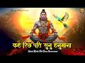 कहै रीछपति सुनु हनुमाना Kahai Richh Pati Sunu Hanumana श�