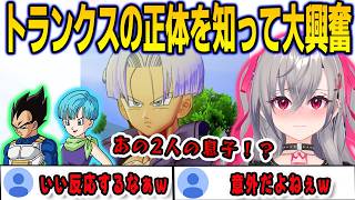 トランクスの母親を見事言い当てベジータとブルマの関係にニヤつくリオナ【響咲リオナ/kakarot /FLOWGLOW/ホロライブ/切り抜き】