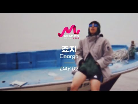 [MU:CON 2022 Showcase] 죠지 George