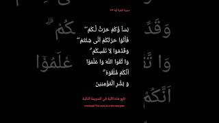 Download lagu Al-Baqarah ayat 223, Syaikh Mishari Alafasy mp3