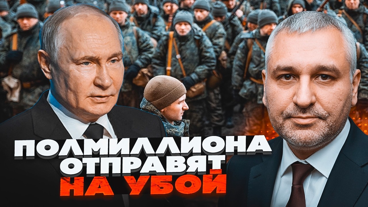 🔥 ФЕЙГІН оголосив про неминучу мобілізацію: путіну потрібно 500 тисяч нових ?