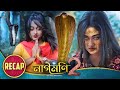 Naagmani 2 (নাগমণি ২) - EPISODE 1 & 2 RECAP | Bangla Natok | নাগিন | Snake Series | New Natok 20