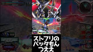 #shorts【EXVS2IB 　エクバ2インフィニットブーストストフリのバッタもんつええ【腹ビーム】