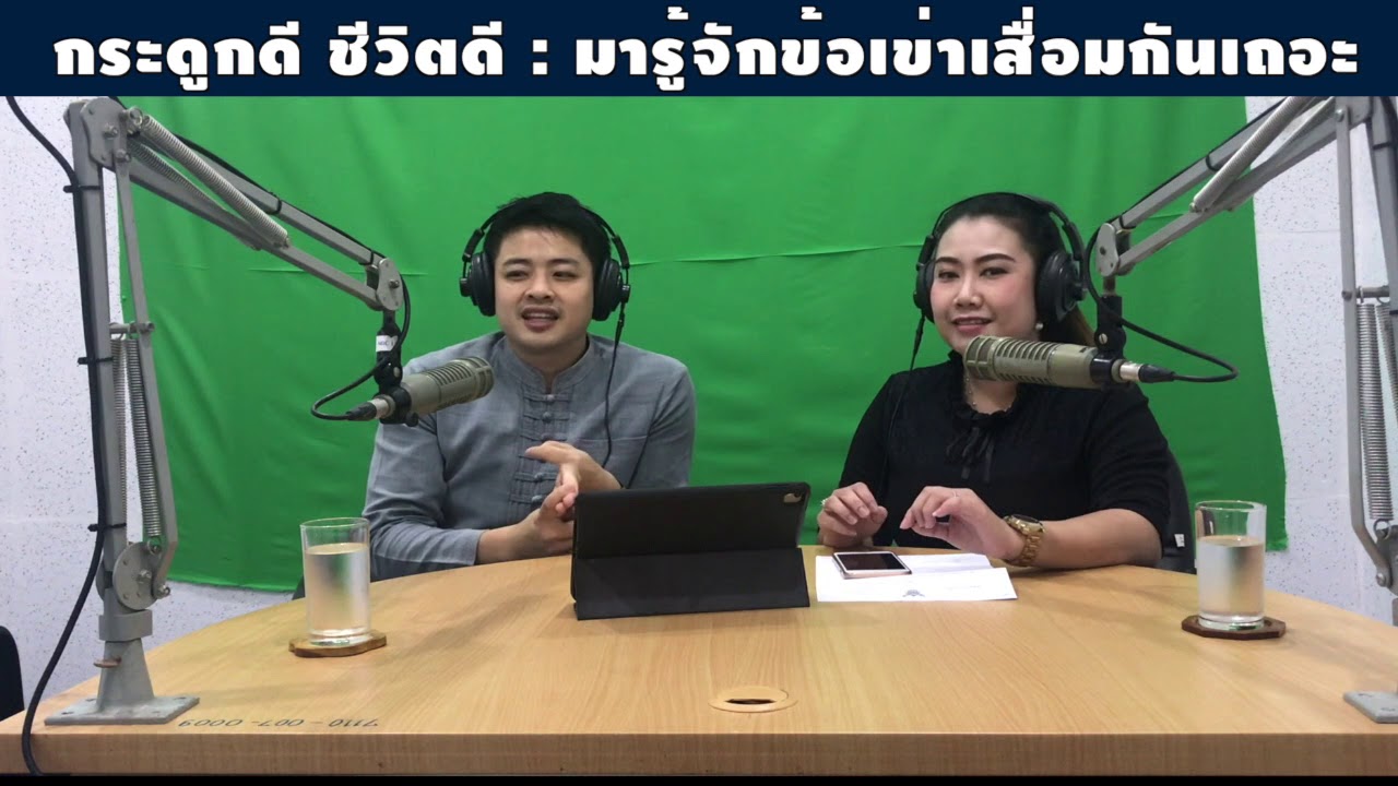 กระดูกดี ชีวิตดี : ทำความรู้จักกับโรคข้อเข่าเสื่อม