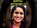 Malayalamactress Surabhi Lakshmi Shorts Malayalamactress Malayalamfacts Trending