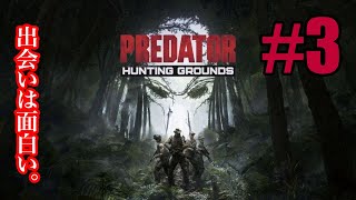 #3【サバイバル】フッキーの「Predator:Hunting  Grounds」(プレデター:ハンティンググラウンズ)LIVE