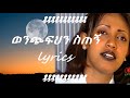 Abeba Desalegn Wenchfhn Stegn Lyrics