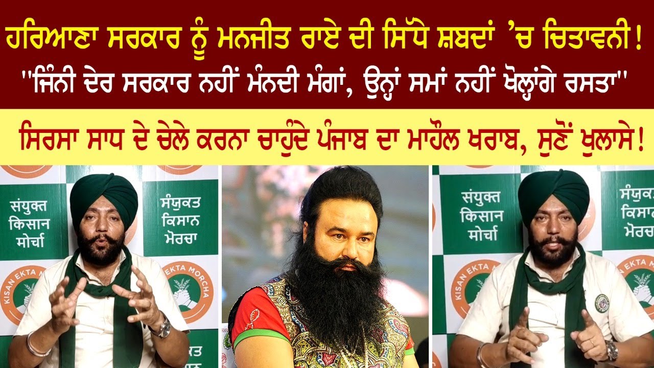 Manjit Rai's direct warning to the government! Manjit Rai's direct warning to the government!