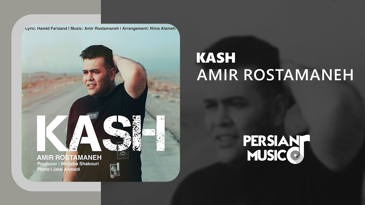 Amir Rostamaneh - Kash | آهنگ کاش از امیر رستمانه