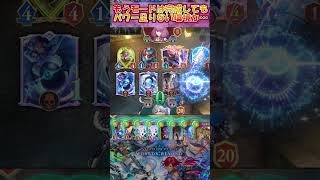 【シャドバWB】シャドバは盤面ロックしたときが一番きもち良いわけよ【Shadowverse Worlds Beyond】shorts